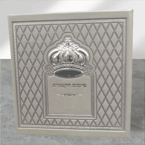 פיטום הקטורת